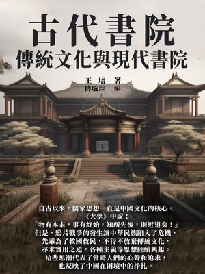 cover image of 古代書院